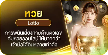 หวย (Lotto)