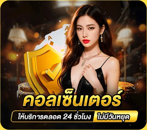 คอลเซ็นเตอร์ (Call Center)