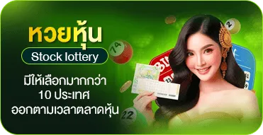 หวยหุ้น