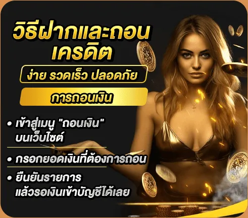 การถอนเงิน