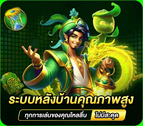 ระบบหลังบ้านคุณภาพสูง
